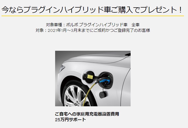 https://www.volvocars.com/jp/cp/phevcp