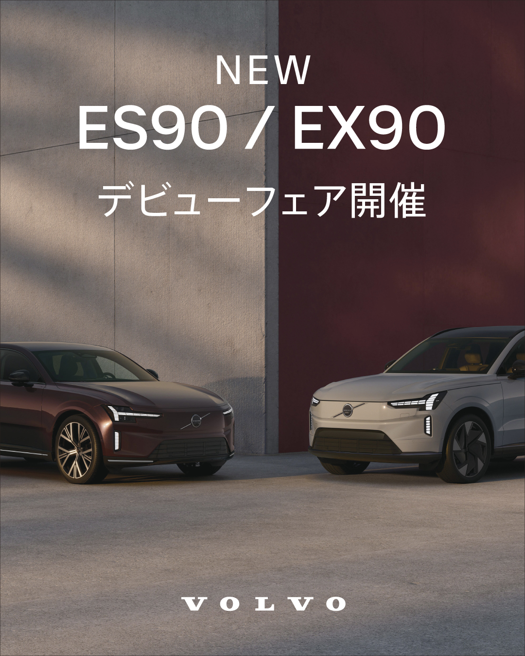 NEW】 ES90/EX90 デビューフェア開催 | ボルボ・カー 仙台